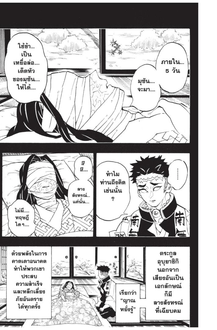 Kimetsu no Yaiba ตอนที่ 139 แปลไทยแปลไทย รูปที่ 3