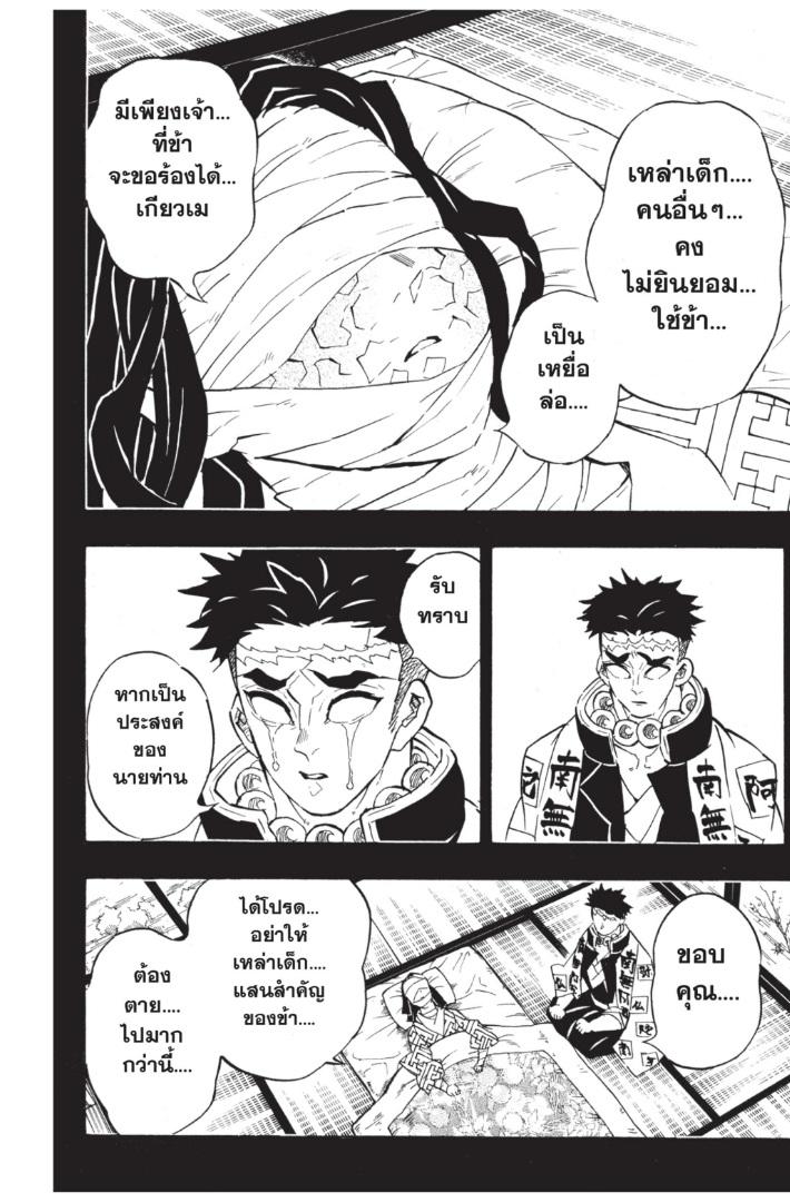 Kimetsu no Yaiba ตอนที่ 139 แปลไทยแปลไทย รูปที่ 4