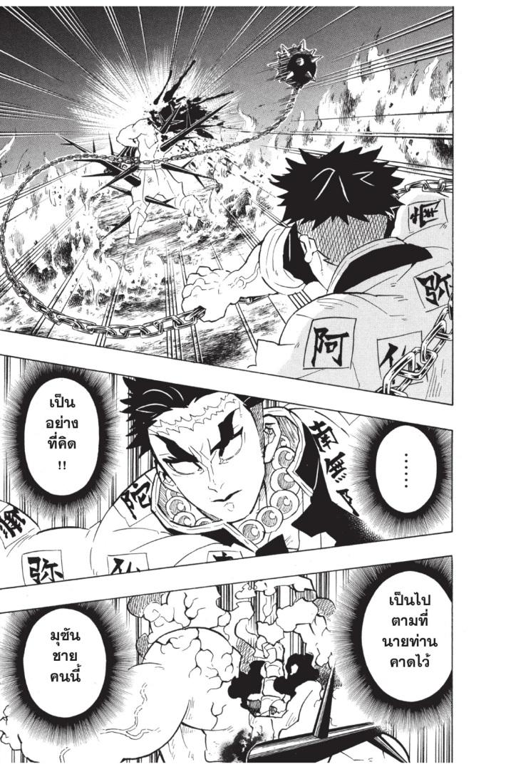 Kimetsu no Yaiba ตอนที่ 139 แปลไทยแปลไทย รูปที่ 5