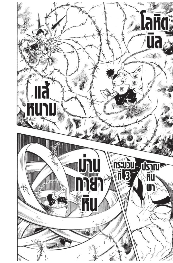 Kimetsu no Yaiba ตอนที่ 139 แปลไทยแปลไทย รูปที่ 8