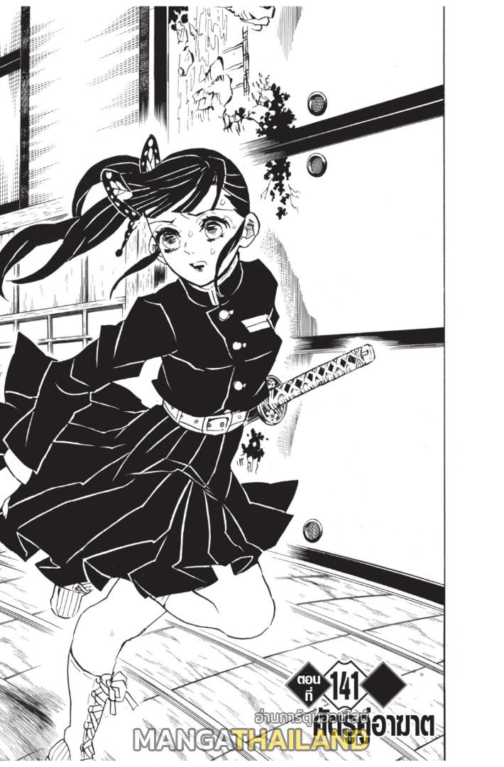 Kimetsu no Yaiba ตอนที่ 141 แปลไทยแปลไทย รูปที่ 1