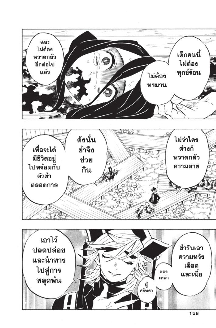 Kimetsu no Yaiba ตอนที่ 141 แปลไทยแปลไทย รูปที่ 10