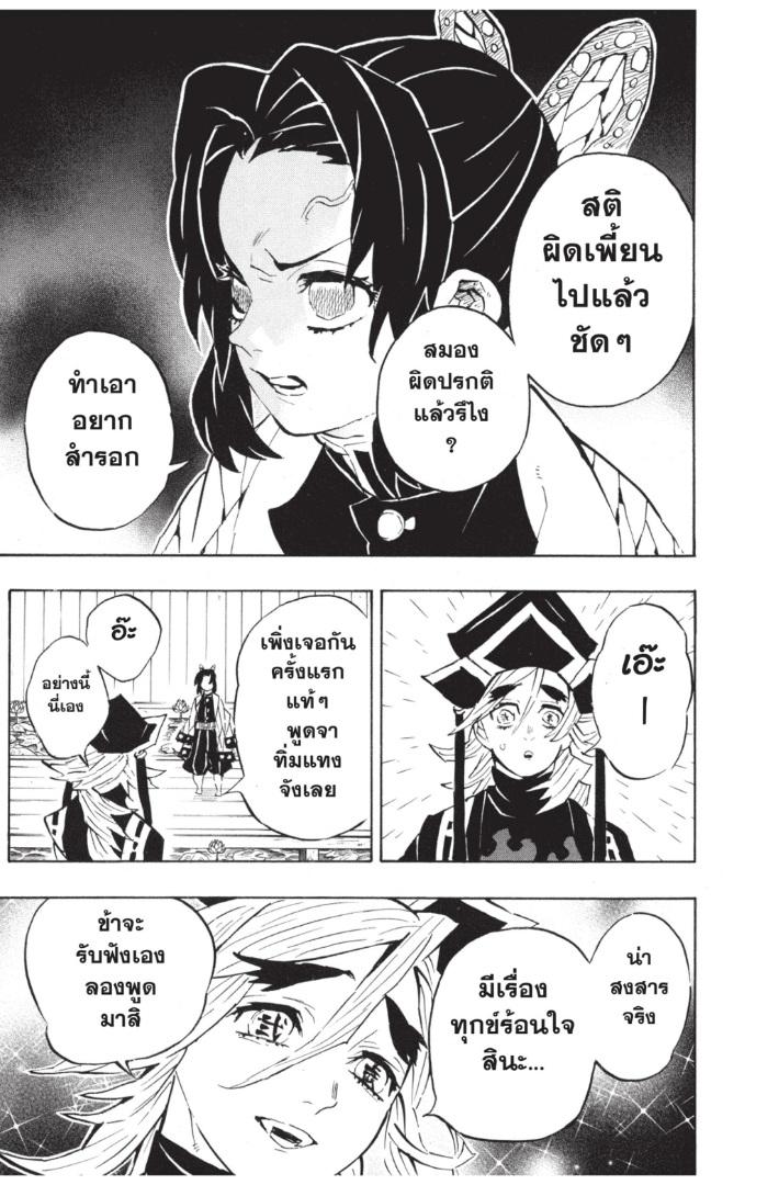 Kimetsu no Yaiba ตอนที่ 141 แปลไทยแปลไทย รูปที่ 11