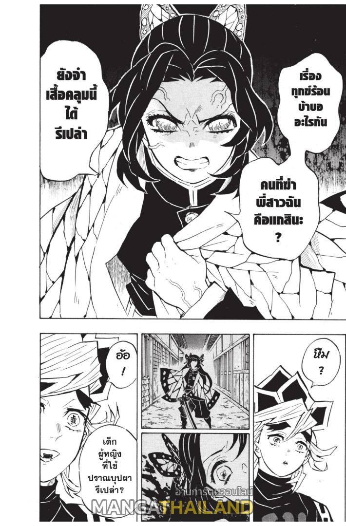 Kimetsu no Yaiba ตอนที่ 141 แปลไทยแปลไทย รูปที่ 12