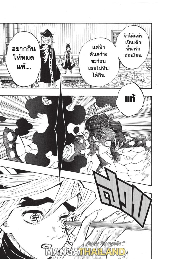 Kimetsu no Yaiba ตอนที่ 141 แปลไทยแปลไทย รูปที่ 13