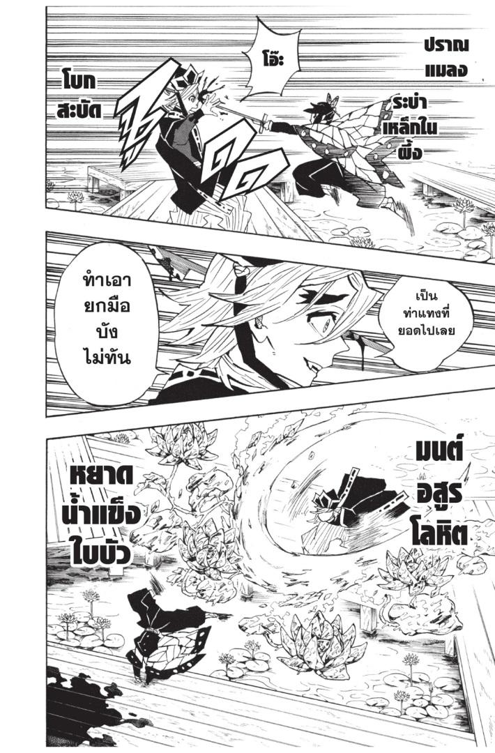 Kimetsu no Yaiba ตอนที่ 141 แปลไทยแปลไทย รูปที่ 14