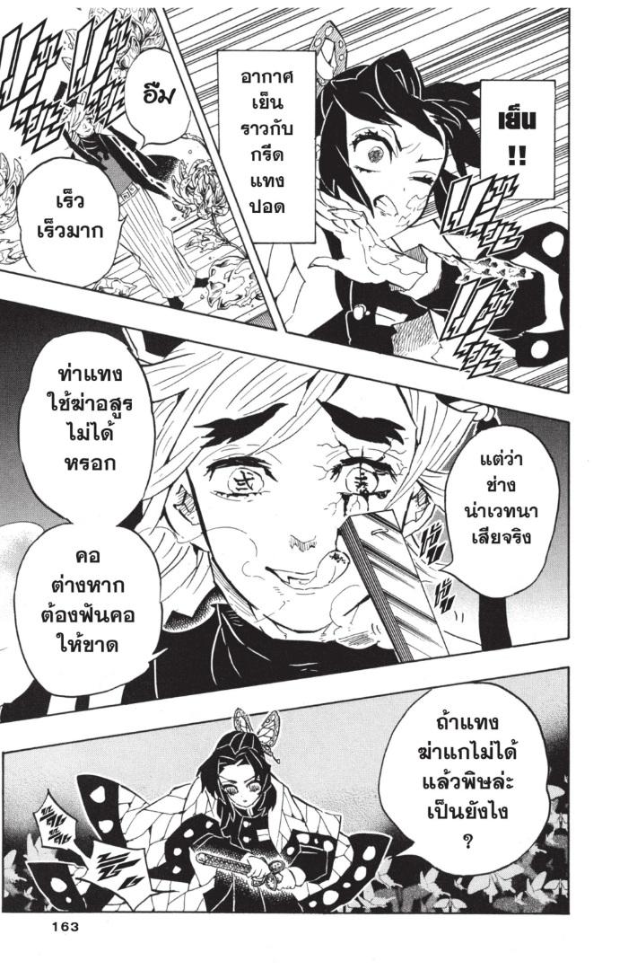 Kimetsu no Yaiba ตอนที่ 141 แปลไทยแปลไทย รูปที่ 15