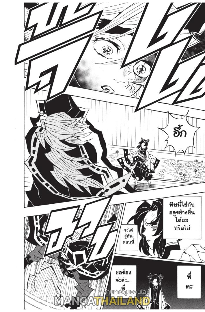 Kimetsu no Yaiba ตอนที่ 141 แปลไทยแปลไทย รูปที่ 16