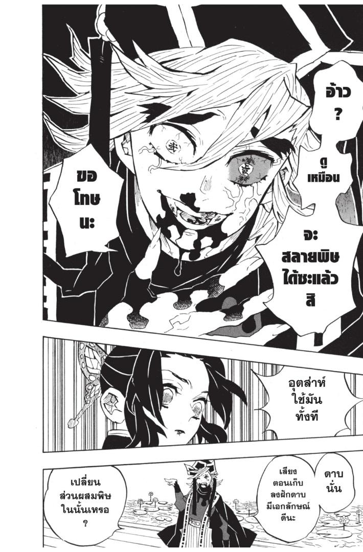 Kimetsu no Yaiba ตอนที่ 141 แปลไทยแปลไทย รูปที่ 18