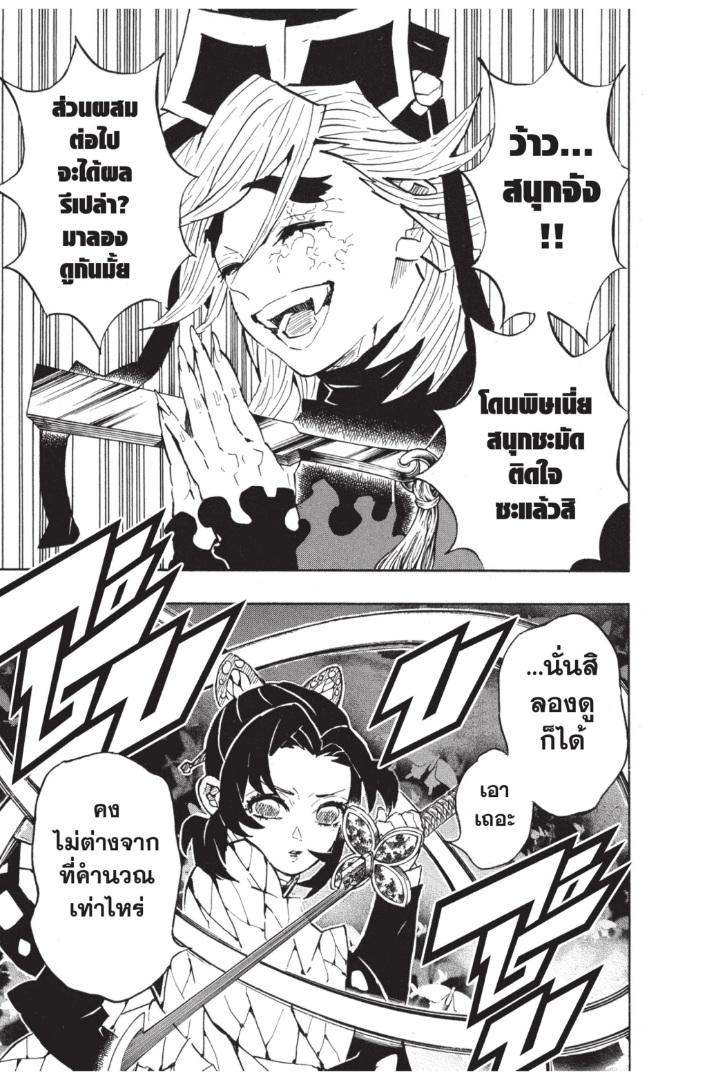 Kimetsu no Yaiba ตอนที่ 141 แปลไทยแปลไทย รูปที่ 19