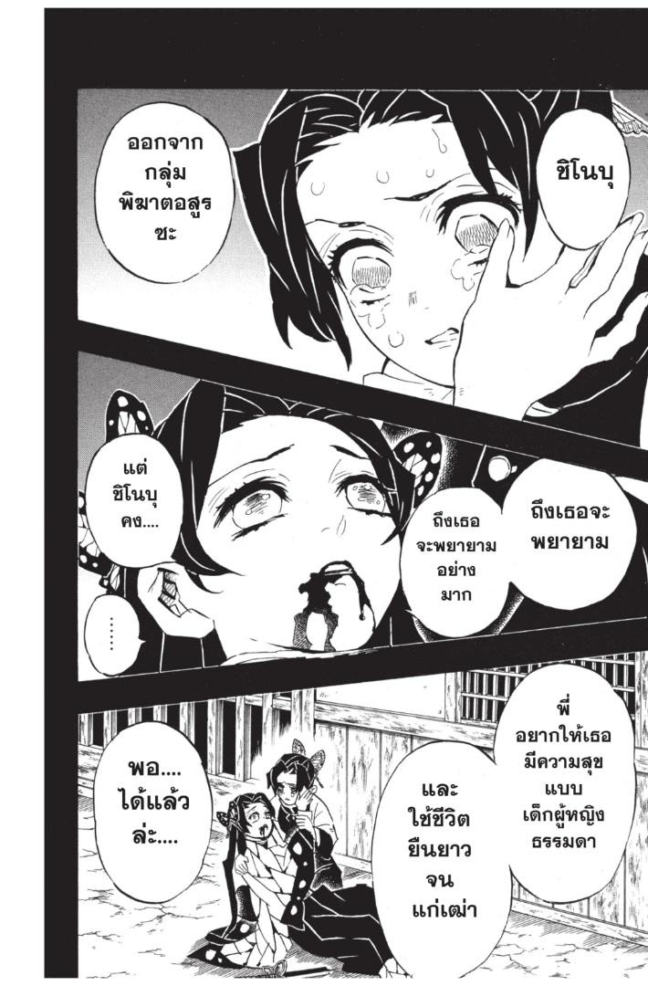 Kimetsu no Yaiba ตอนที่ 141 แปลไทยแปลไทย รูปที่ 2