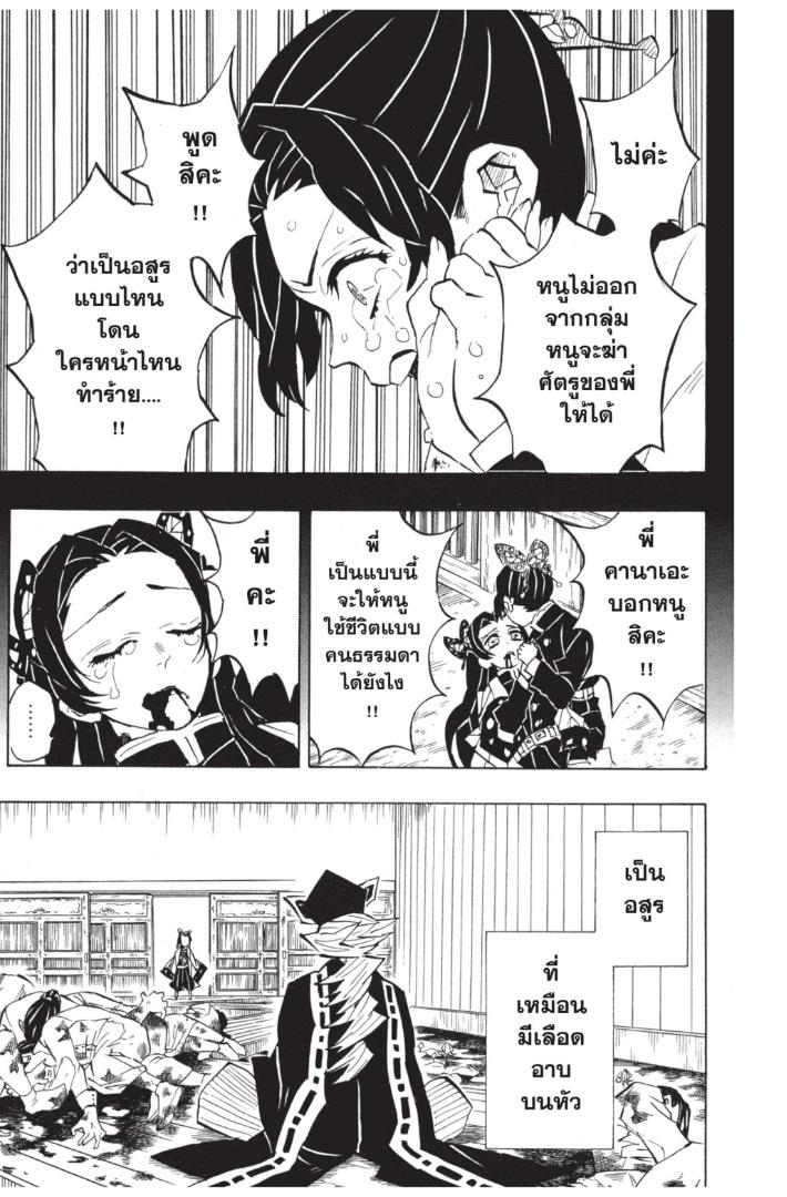 Kimetsu no Yaiba ตอนที่ 141 แปลไทยแปลไทย รูปที่ 3