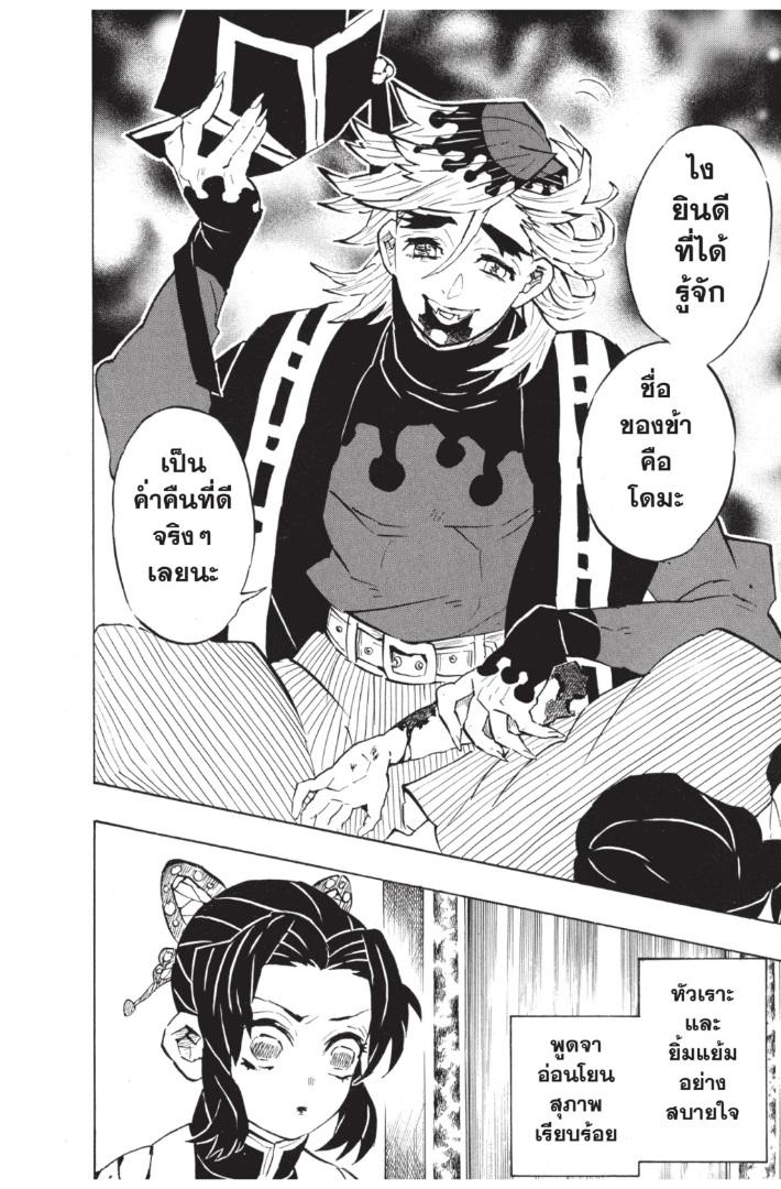 Kimetsu no Yaiba ตอนที่ 141 แปลไทยแปลไทย รูปที่ 4