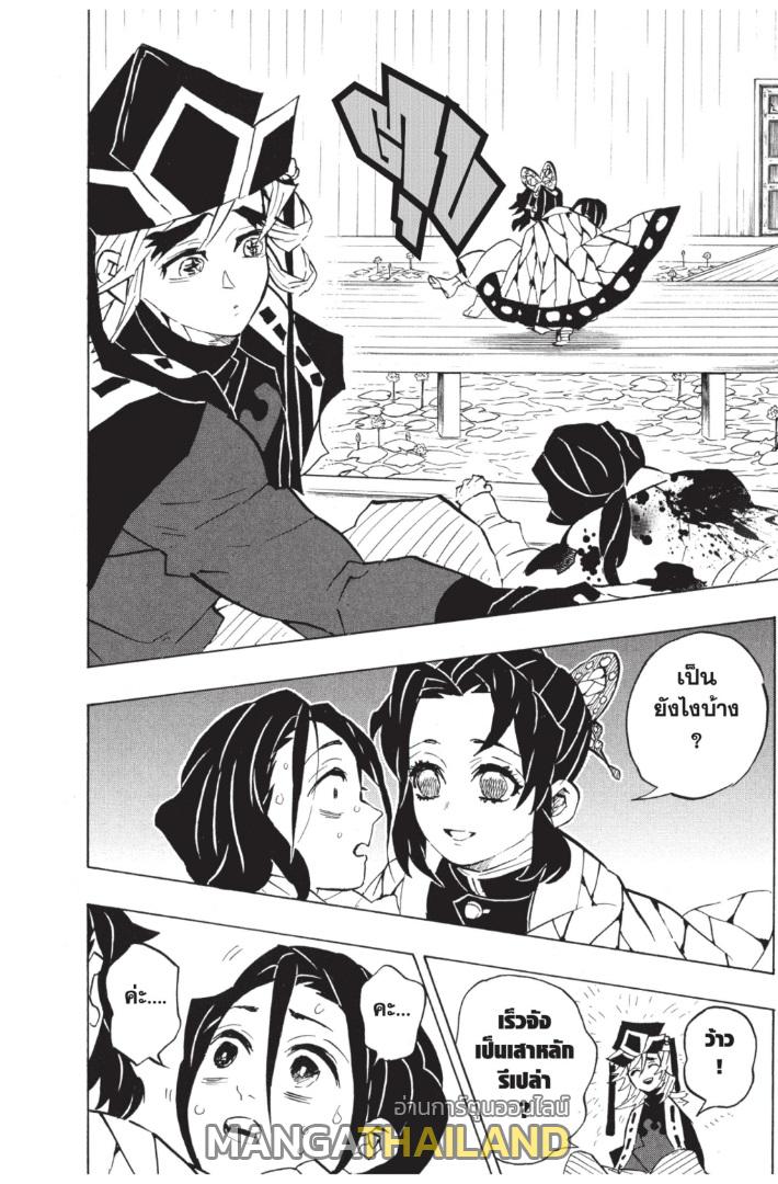 Kimetsu no Yaiba ตอนที่ 141 แปลไทยแปลไทย รูปที่ 6