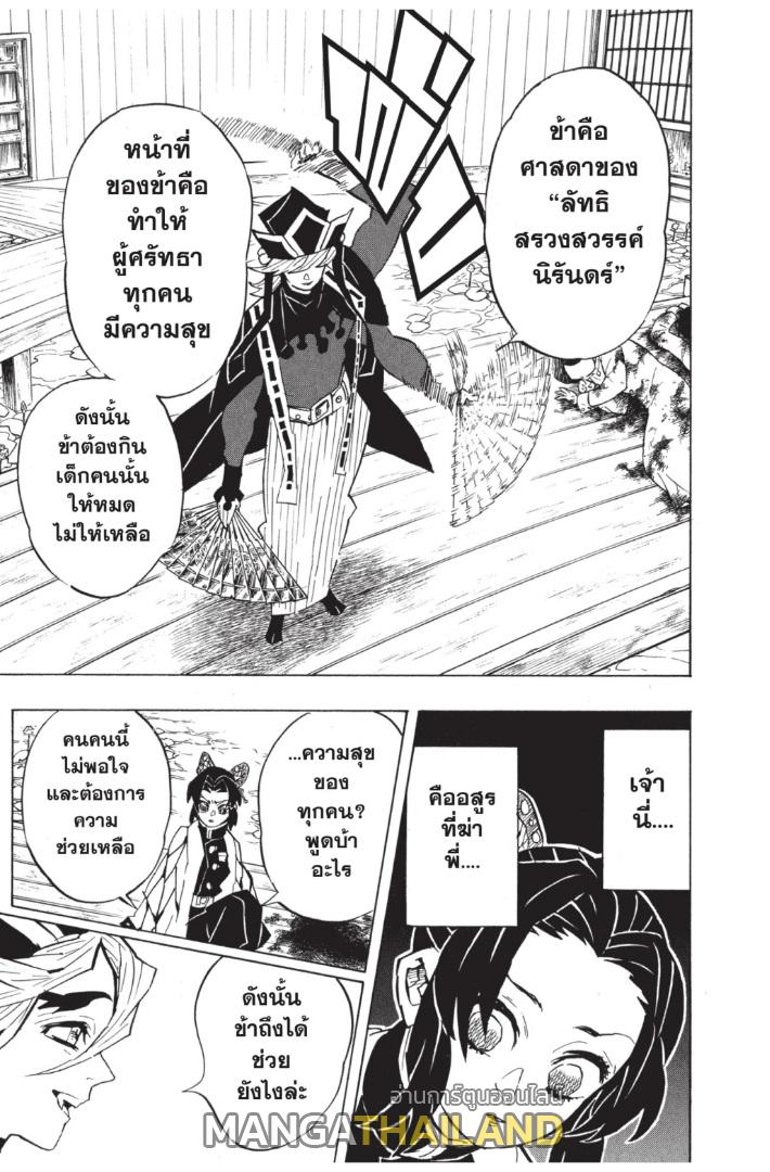 Kimetsu no Yaiba ตอนที่ 141 แปลไทยแปลไทย รูปที่ 9