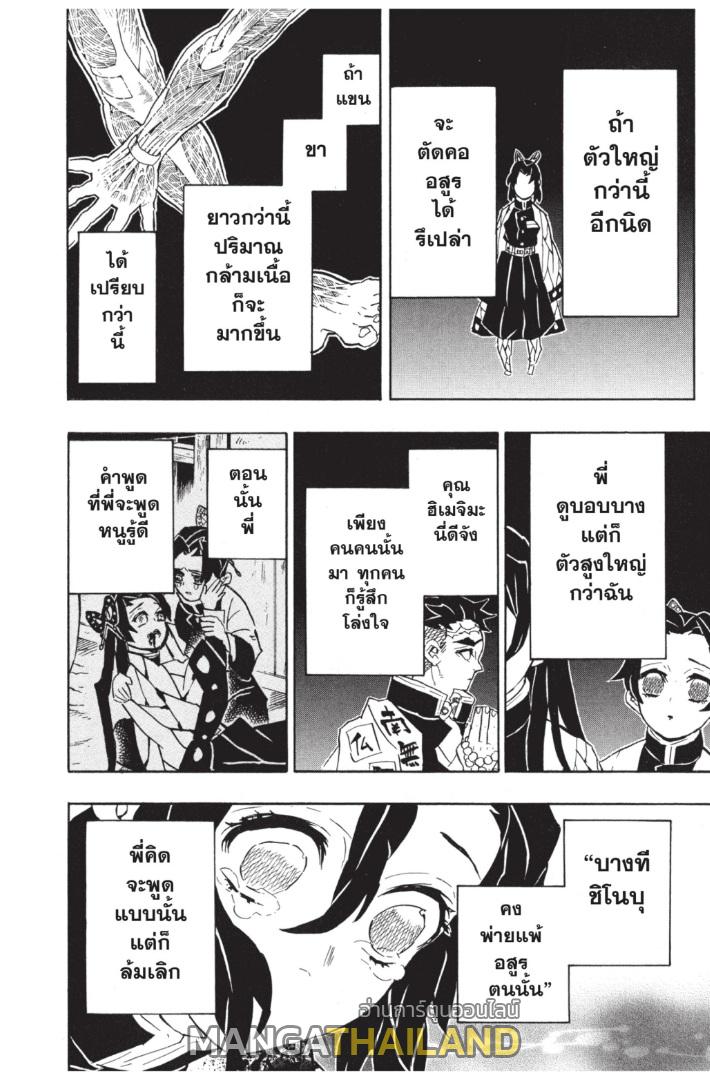 Kimetsu no Yaiba ตอนที่ 142 แปลไทยแปลไทย รูปที่ 10