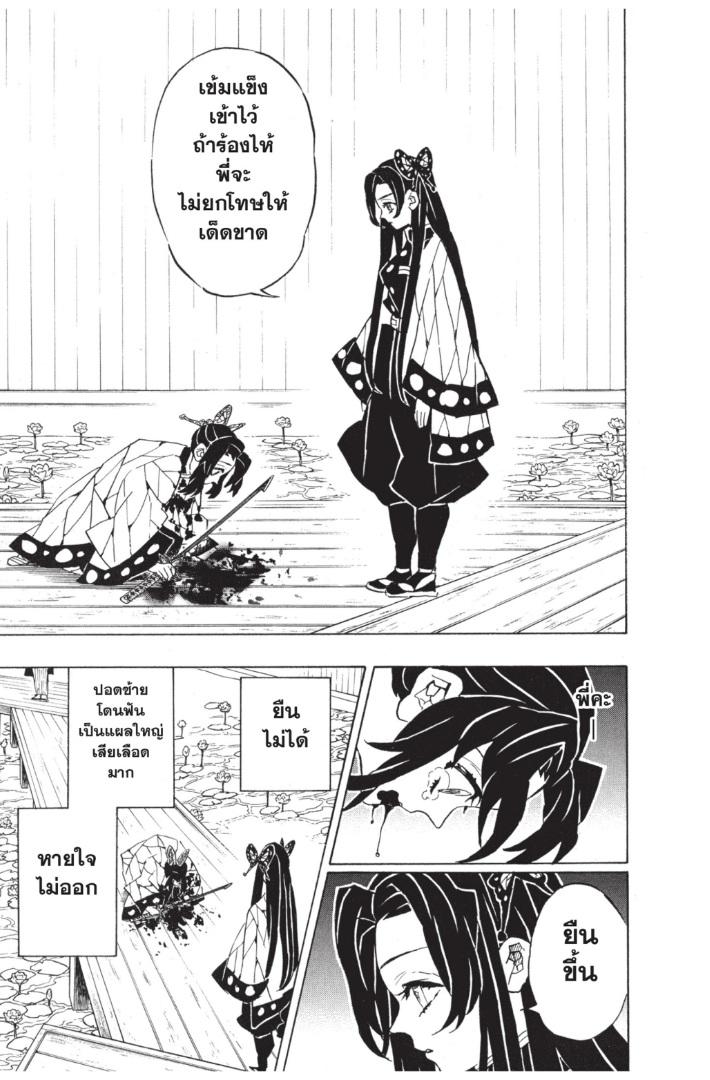 Kimetsu no Yaiba ตอนที่ 142 แปลไทยแปลไทย รูปที่ 11