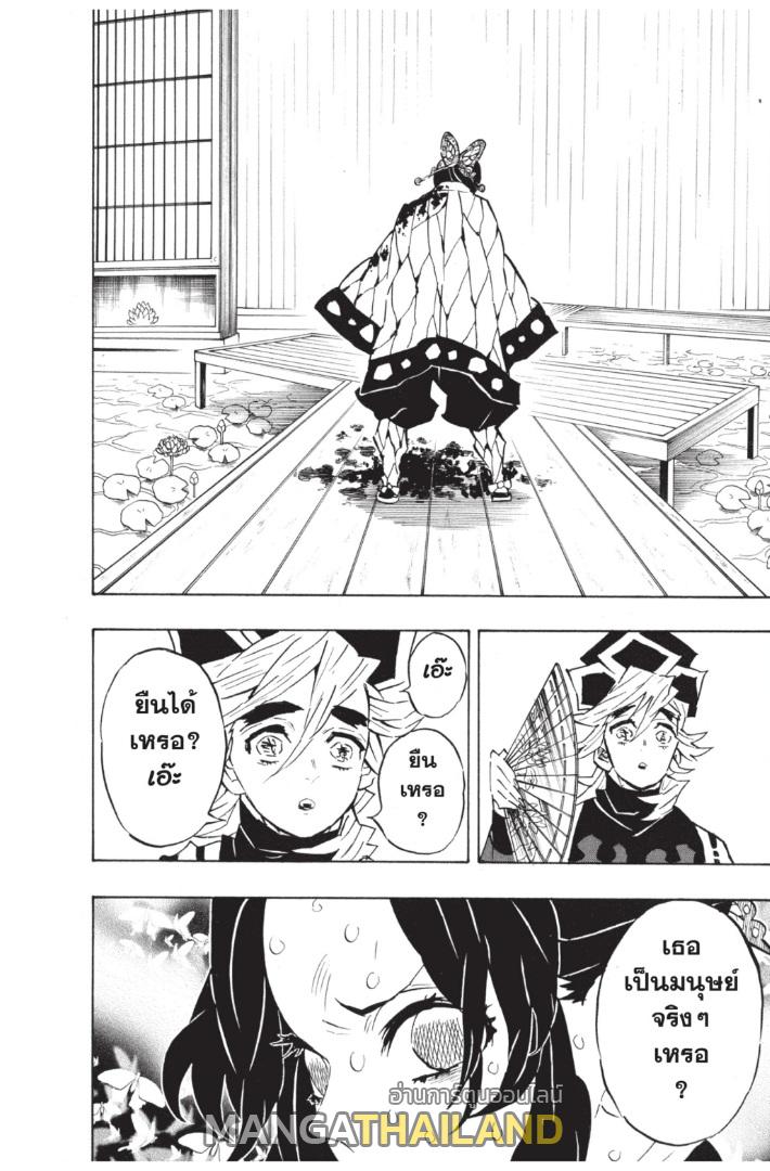 Kimetsu no Yaiba ตอนที่ 142 แปลไทยแปลไทย รูปที่ 14