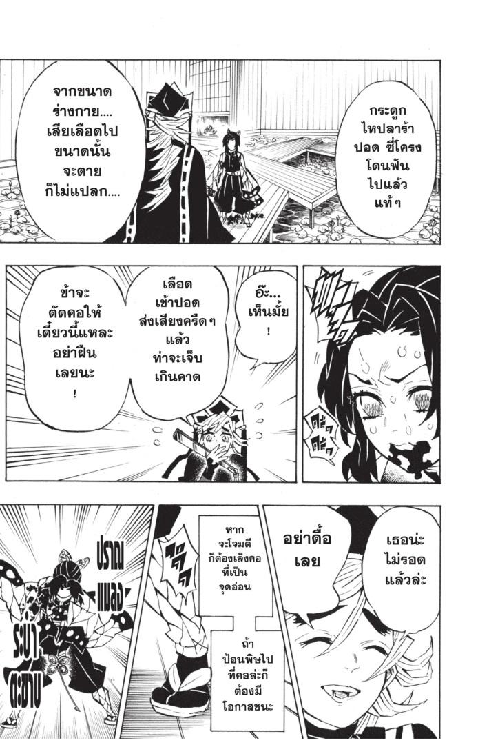 Kimetsu no Yaiba ตอนที่ 142 แปลไทยแปลไทย รูปที่ 15