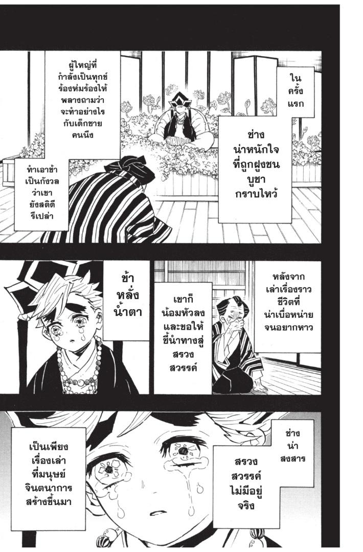 Kimetsu no Yaiba ตอนที่ 142 แปลไทยแปลไทย รูปที่ 3