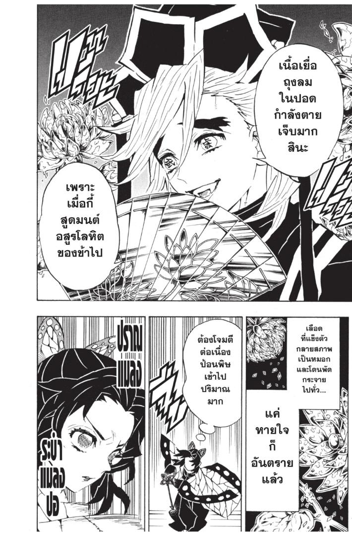 Kimetsu no Yaiba ตอนที่ 142 แปลไทยแปลไทย รูปที่ 6