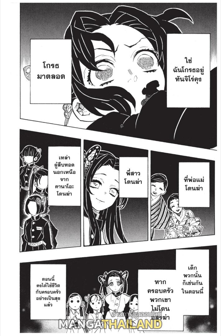 Kimetsu no Yaiba ตอนที่ 143 แปลไทยแปลไทย รูปที่ 10