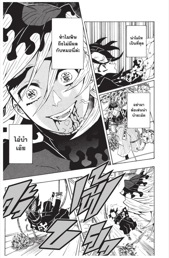 Kimetsu no Yaiba ตอนที่ 143 แปลไทยแปลไทย รูปที่ 11