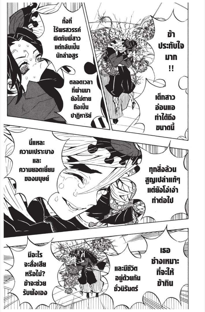 Kimetsu no Yaiba ตอนที่ 143 แปลไทยแปลไทย รูปที่ 13