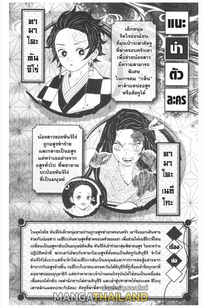 Kimetsu no Yaiba ตอนที่ 143 แปลไทยแปลไทย รูปที่ 2