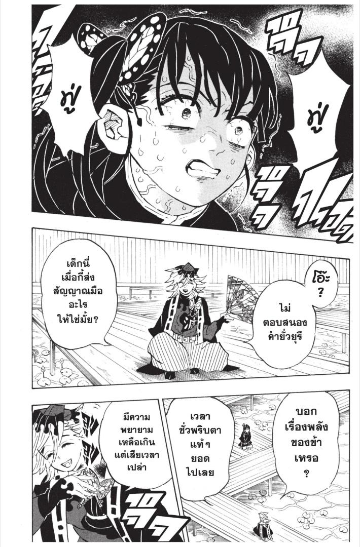 Kimetsu no Yaiba ตอนที่ 143 แปลไทยแปลไทย รูปที่ 20