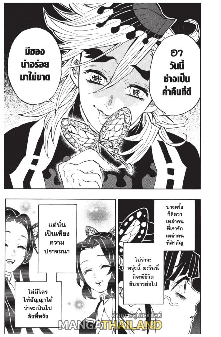 Kimetsu no Yaiba ตอนที่ 143 แปลไทยแปลไทย รูปที่ 21