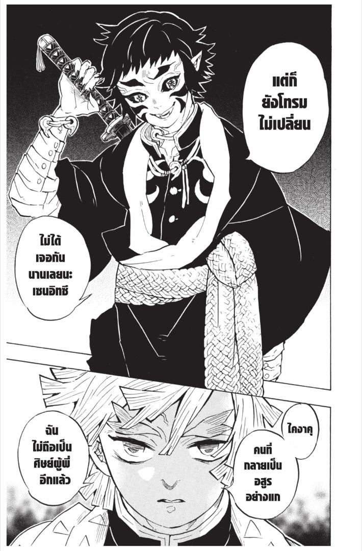 Kimetsu no Yaiba ตอนที่ 143 แปลไทยแปลไทย รูปที่ 23