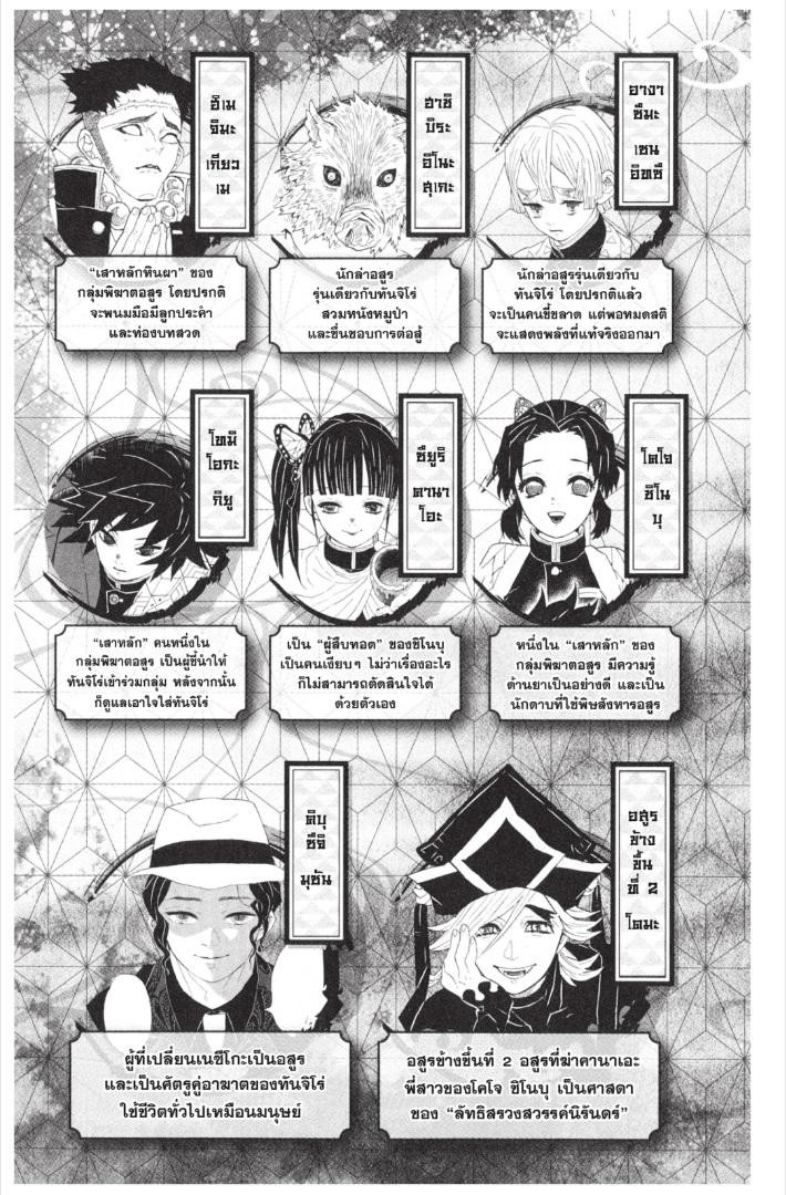 Kimetsu no Yaiba ตอนที่ 143 แปลไทยแปลไทย รูปที่ 3