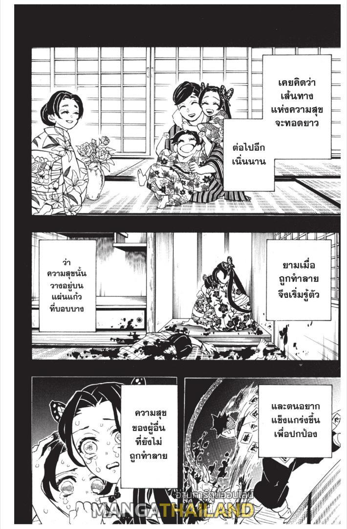 Kimetsu no Yaiba ตอนที่ 143 แปลไทยแปลไทย รูปที่ 6