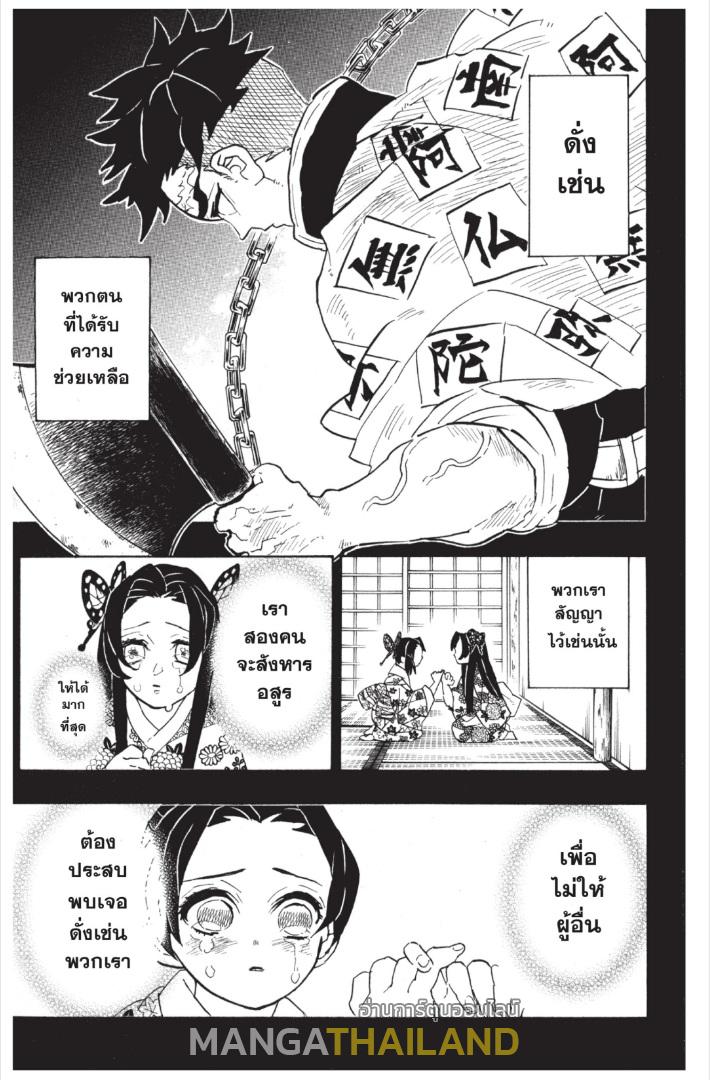 Kimetsu no Yaiba ตอนที่ 143 แปลไทยแปลไทย รูปที่ 7