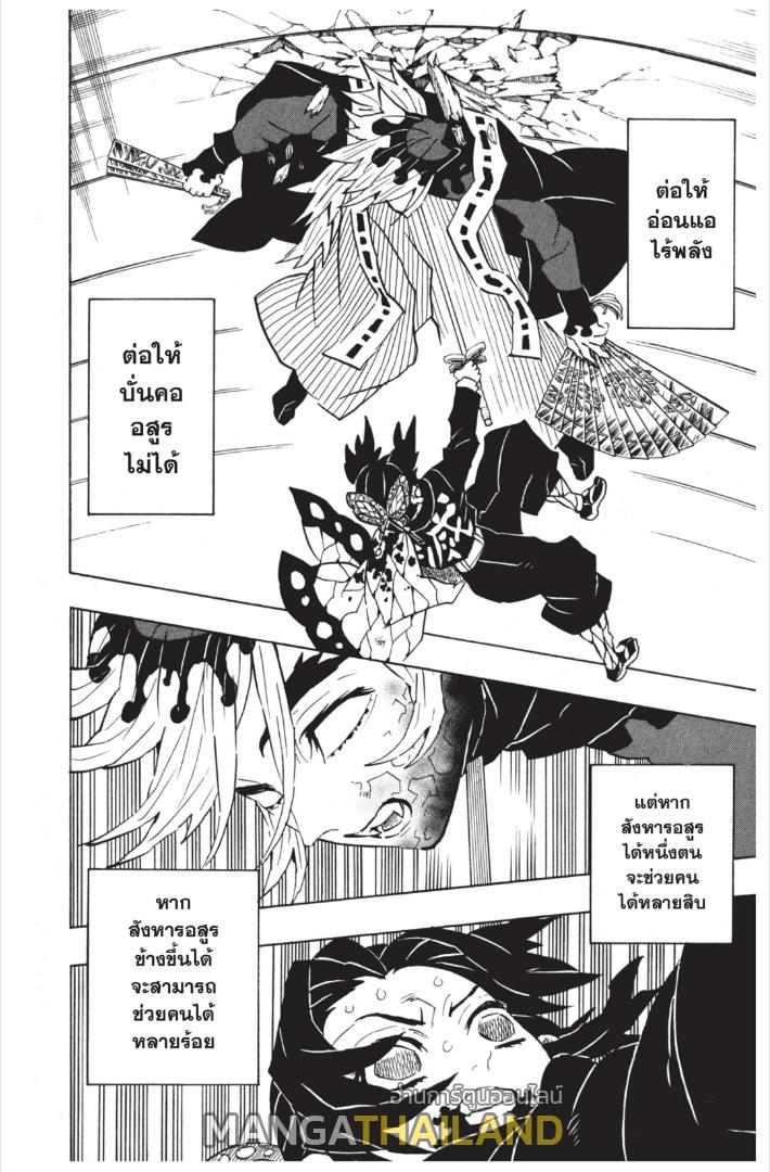 Kimetsu no Yaiba ตอนที่ 143 แปลไทยแปลไทย รูปที่ 8