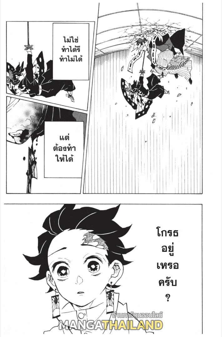 Kimetsu no Yaiba ตอนที่ 143 แปลไทยแปลไทย รูปที่ 9