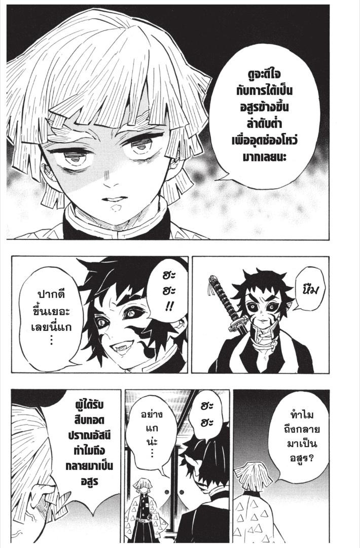 Kimetsu no Yaiba ตอนที่ 144 แปลไทยแปลไทย รูปที่ 11