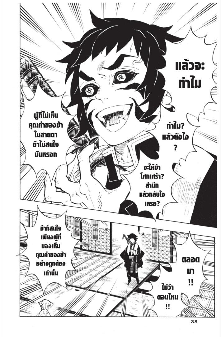 Kimetsu no Yaiba ตอนที่ 144 แปลไทยแปลไทย รูปที่ 14