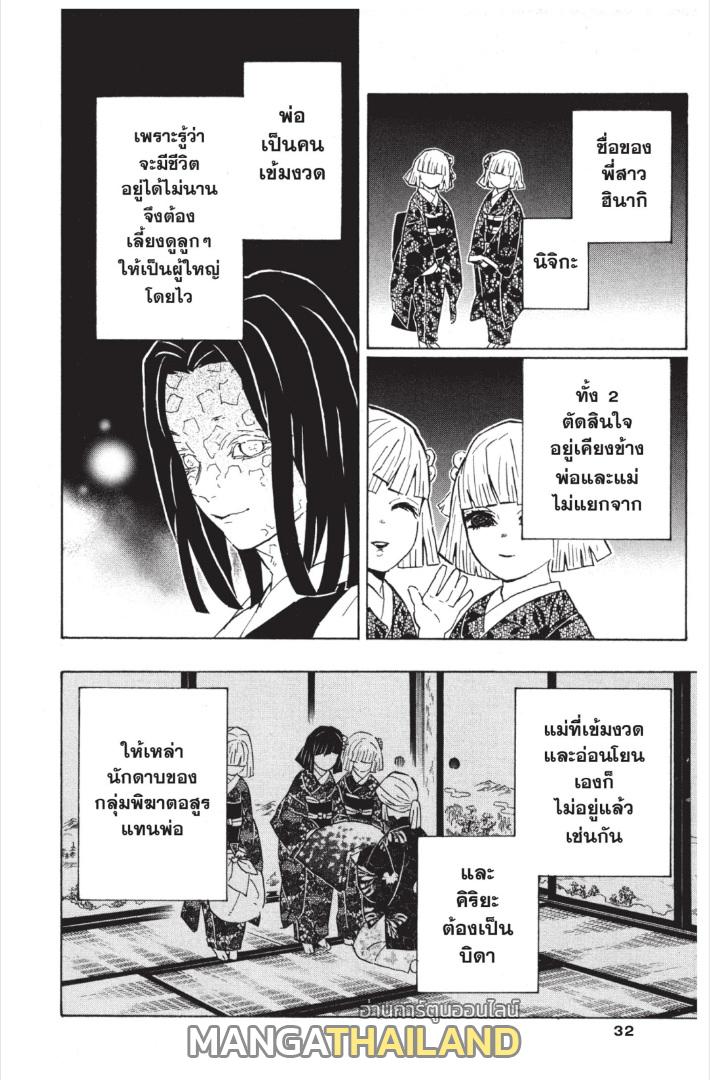 Kimetsu no Yaiba ตอนที่ 144 แปลไทยแปลไทย รูปที่ 8