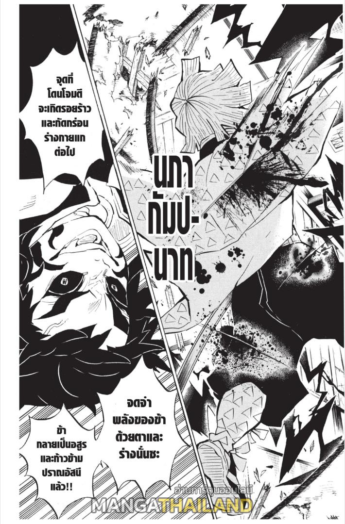 Kimetsu no Yaiba ตอนที่ 145 แปลไทยแปลไทย รูปที่ 11