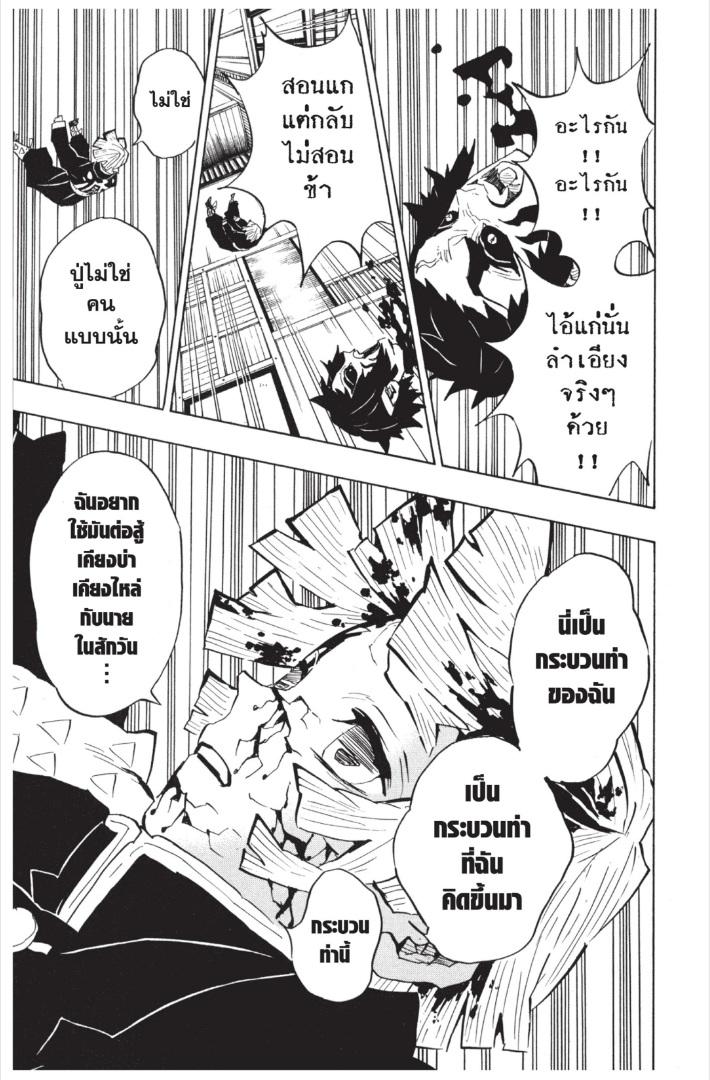 Kimetsu no Yaiba ตอนที่ 145 แปลไทยแปลไทย รูปที่ 19