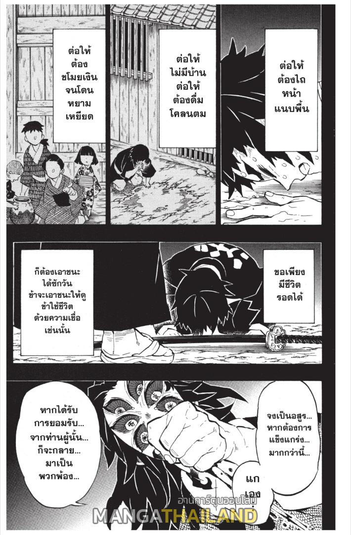 Kimetsu no Yaiba ตอนที่ 145 แปลไทยแปลไทย รูปที่ 3