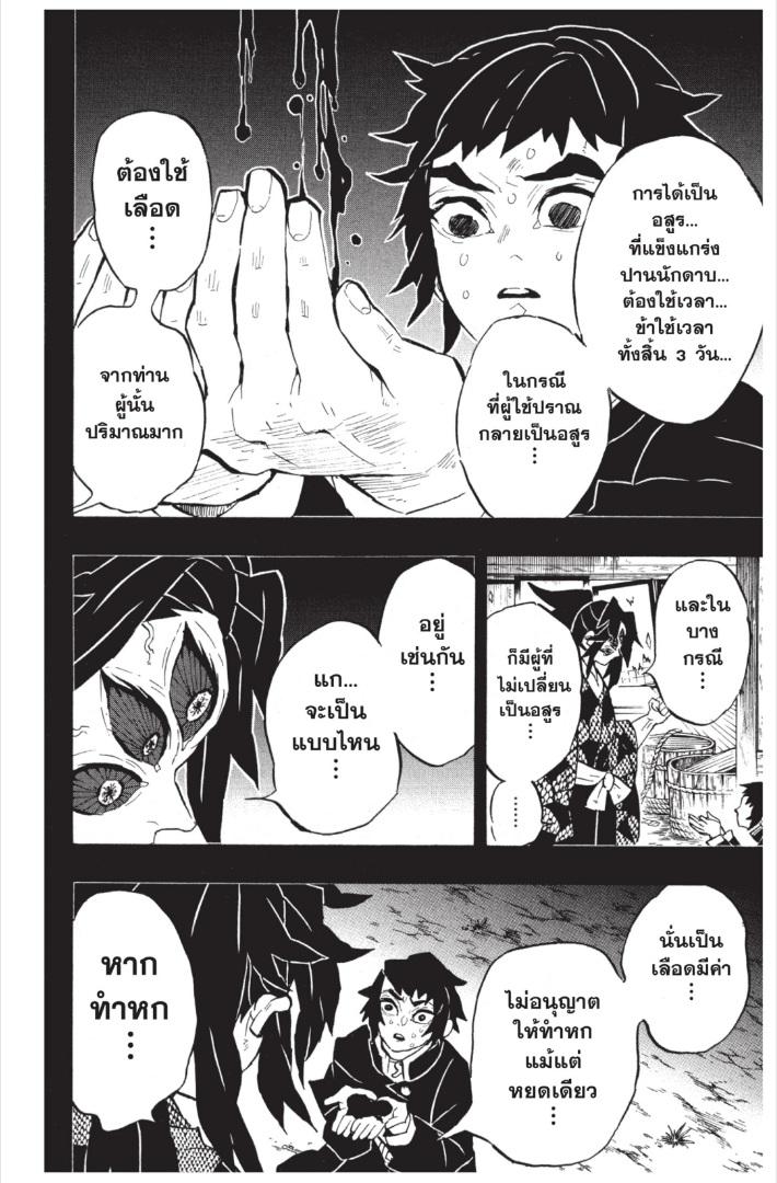 Kimetsu no Yaiba ตอนที่ 145 แปลไทยแปลไทย รูปที่ 4