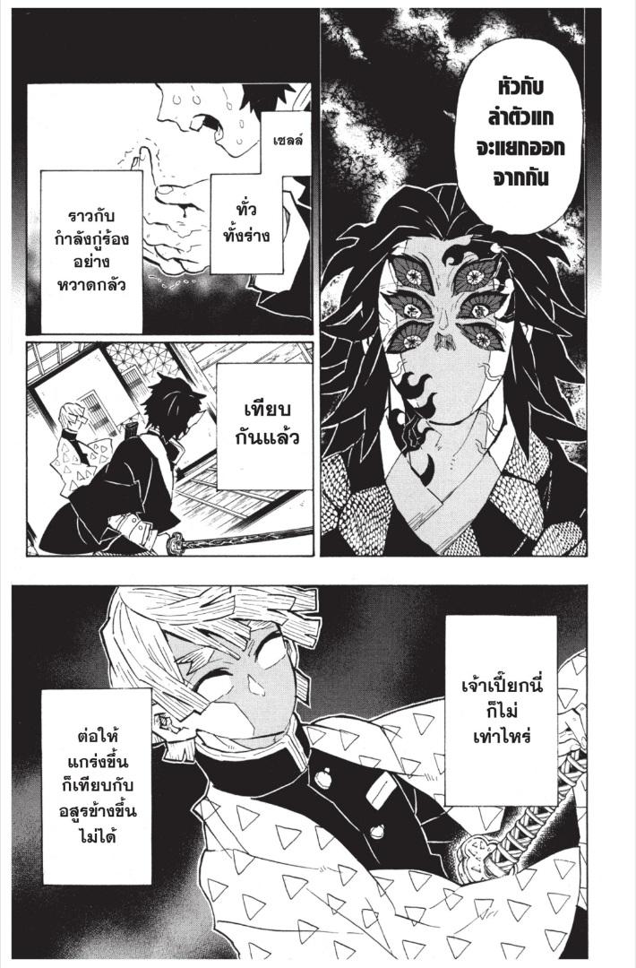 Kimetsu no Yaiba ตอนที่ 145 แปลไทยแปลไทย รูปที่ 5