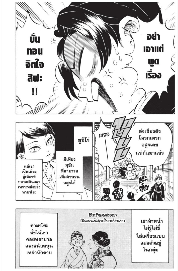 Kimetsu no Yaiba ตอนที่ 146 แปลไทยแปลไทย รูปที่ 10