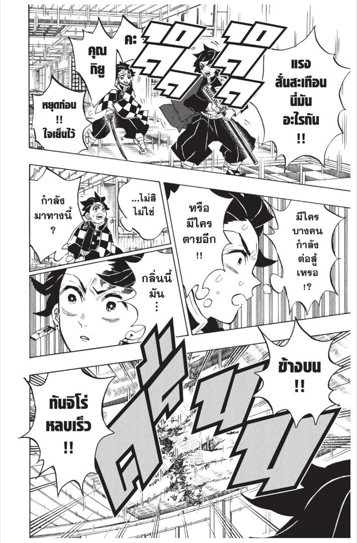 Kimetsu no Yaiba ตอนที่ 146 แปลไทยแปลไทย รูปที่ 14