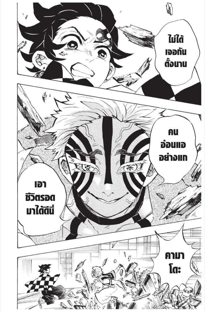 Kimetsu no Yaiba ตอนที่ 146 แปลไทยแปลไทย รูปที่ 16