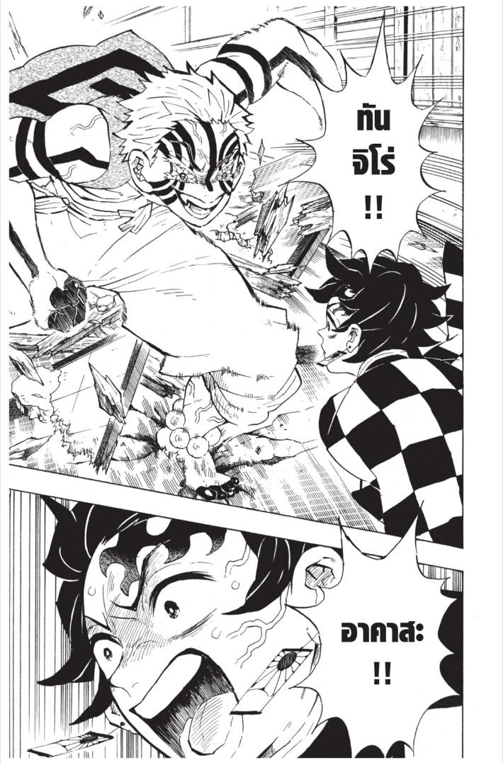 Kimetsu no Yaiba ตอนที่ 146 แปลไทยแปลไทย รูปที่ 17