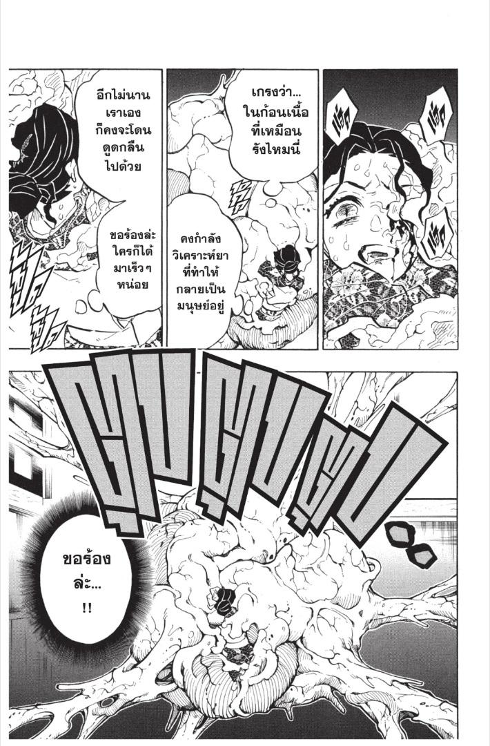 Kimetsu no Yaiba ตอนที่ 146 แปลไทยแปลไทย รูปที่ 19